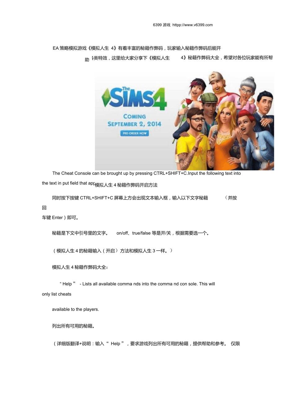 《模拟人生4》秘籍作弊码大全_第1页