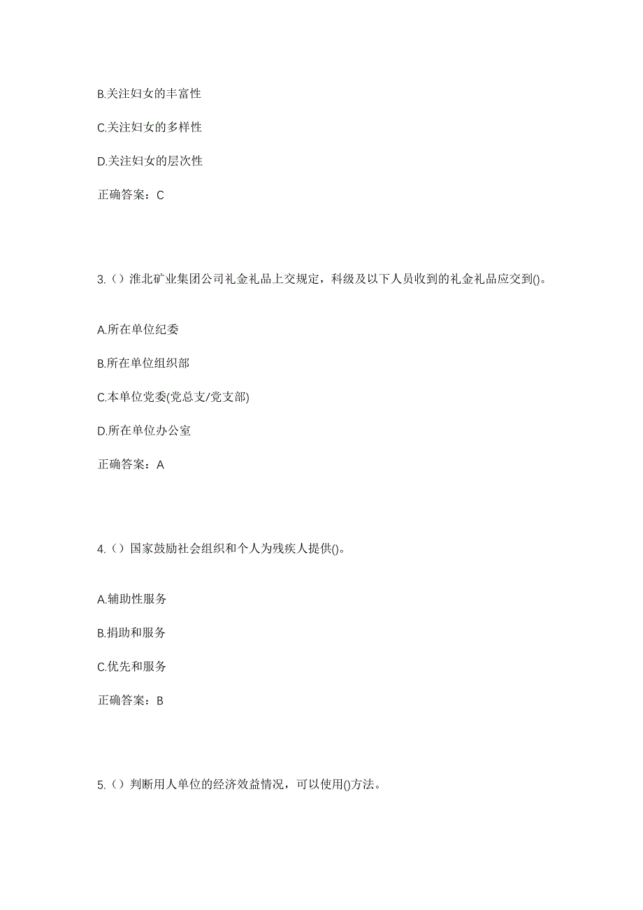 2023年云南省昆明市五华区高新技术产业开发区锦兴苑社区工作人员考试模拟题及答案_第2页