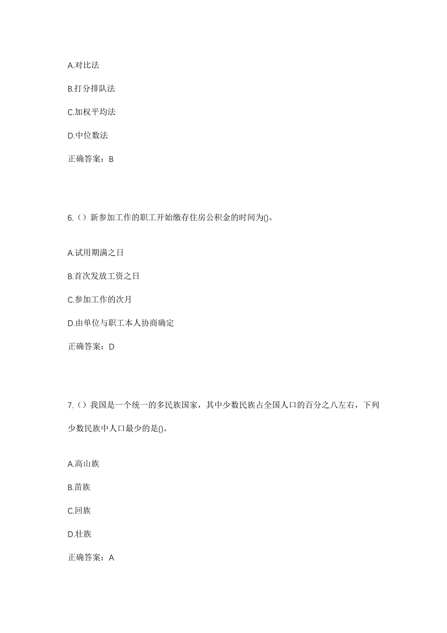 2023年云南省昆明市五华区高新技术产业开发区锦兴苑社区工作人员考试模拟题及答案_第3页