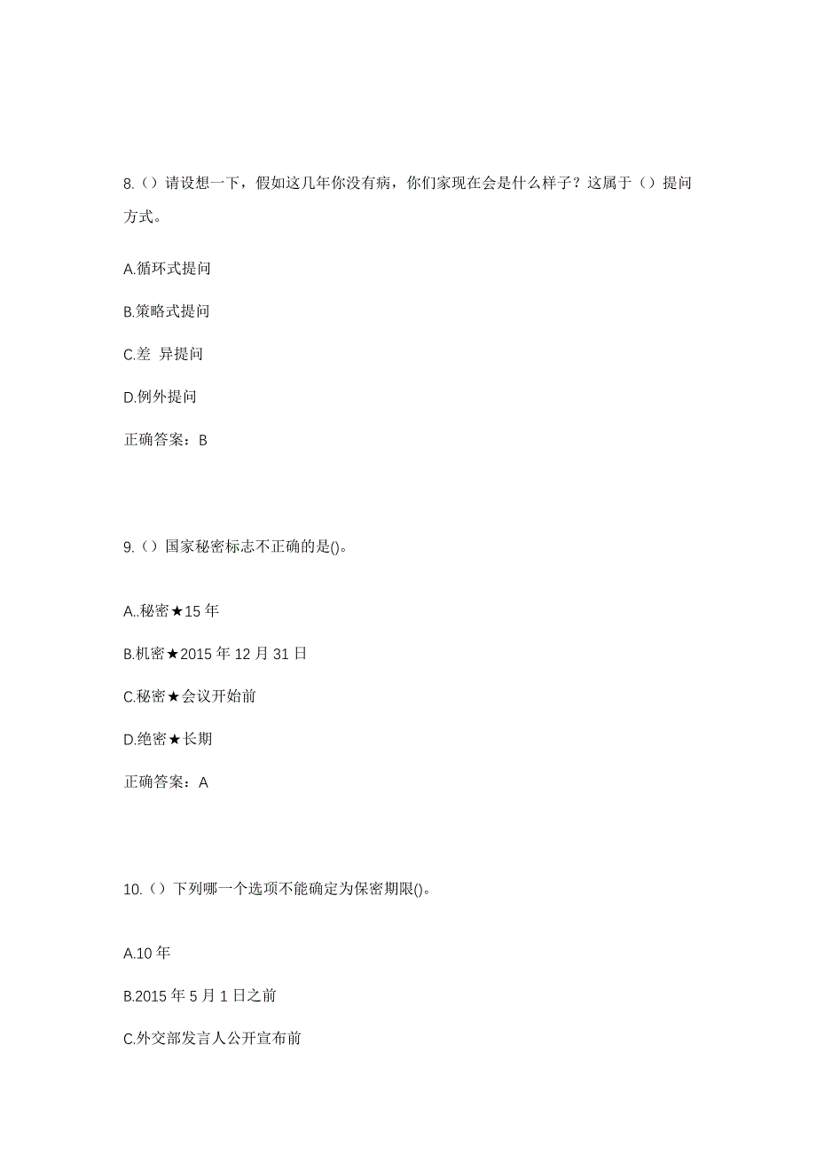 2023年云南省昆明市五华区高新技术产业开发区锦兴苑社区工作人员考试模拟题及答案_第4页