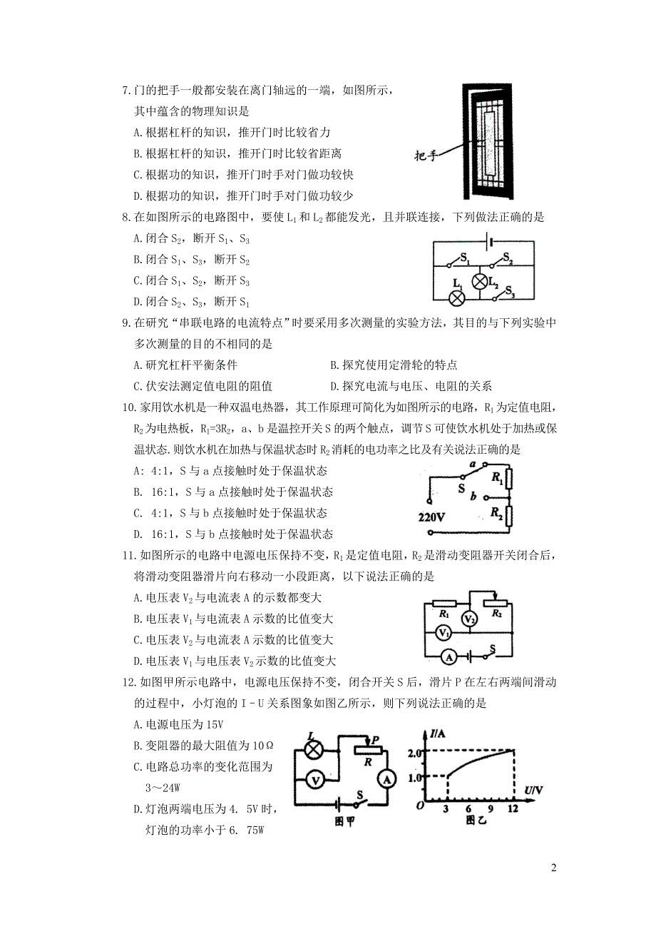 江苏省苏州市常熟市2018-2019学年九年级物理上学期期末质量监测卷（无答案）_第2页