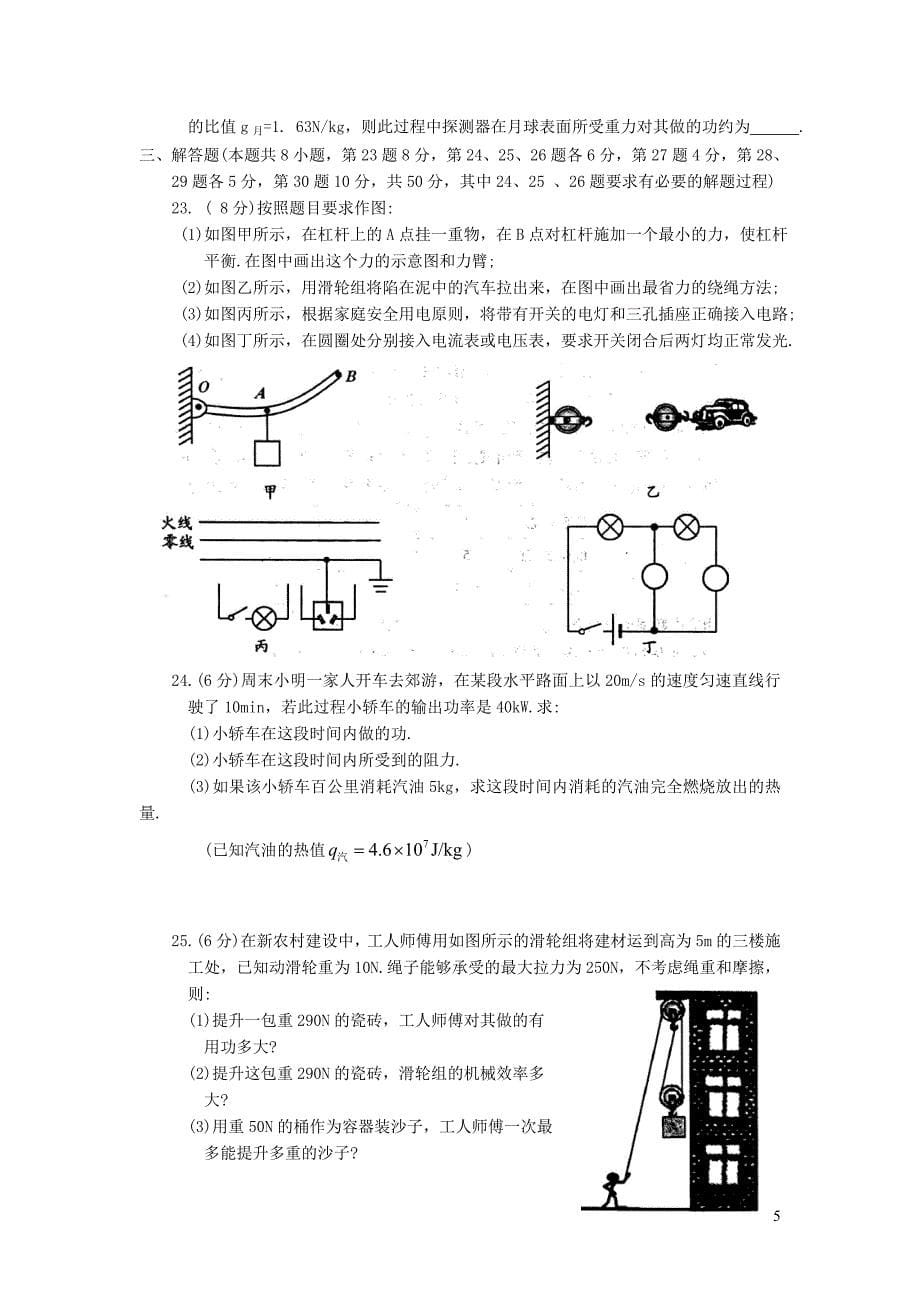 江苏省苏州市常熟市2018-2019学年九年级物理上学期期末质量监测卷（无答案）_第5页