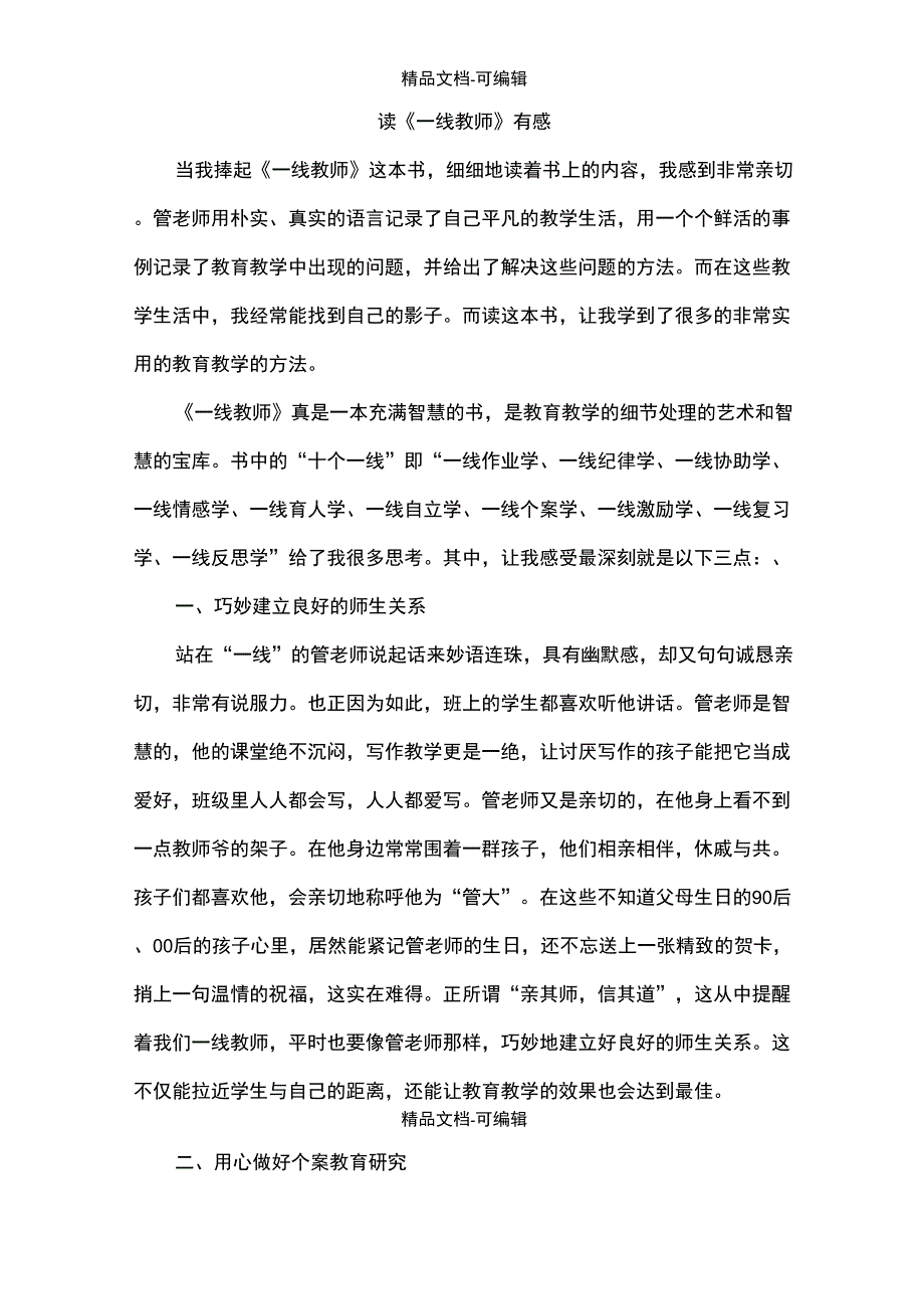 《一线教师》读书笔记_第1页