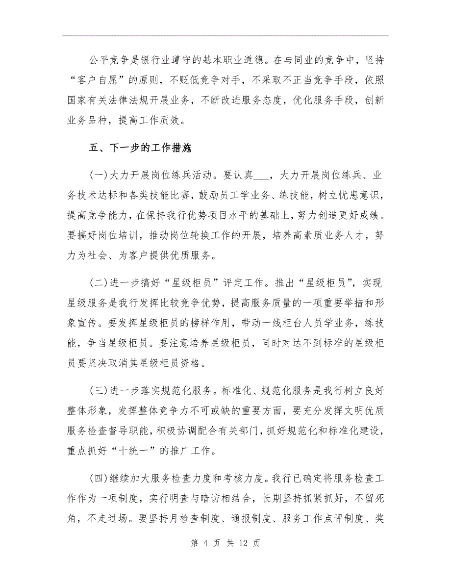 2021年邮政优秀员工工作总结_第4页