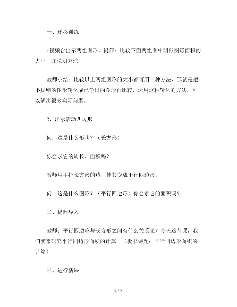 【教育资料】三年级数学：平行四边形面积的计算.doc_第2页