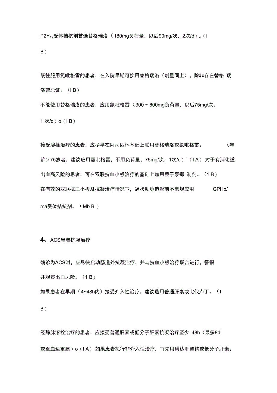 急性冠脉综合征急诊快速诊治指南_第3页