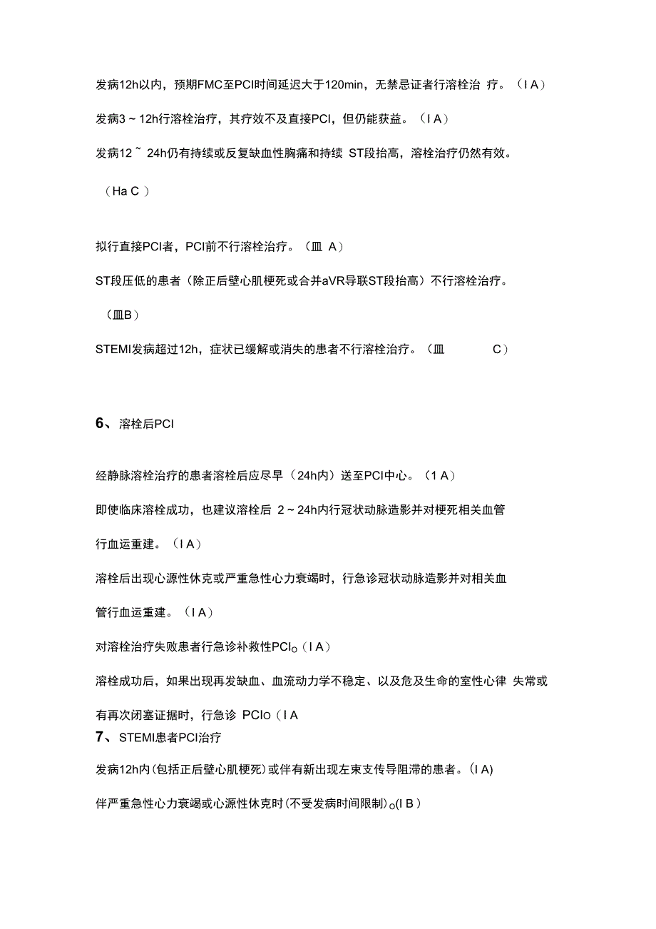 急性冠脉综合征急诊快速诊治指南_第5页