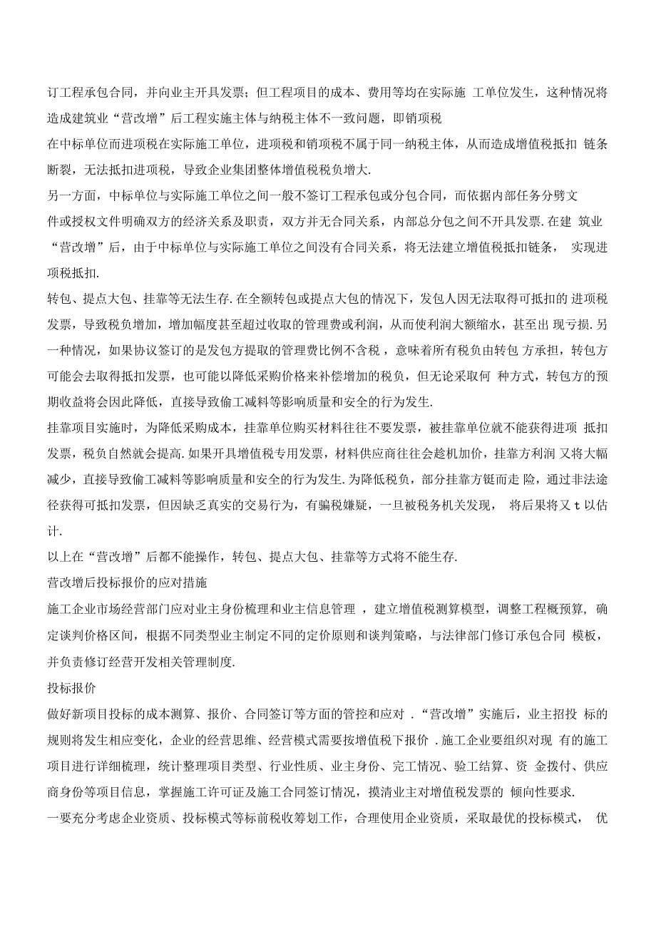 建筑业会计人的经验_第5页