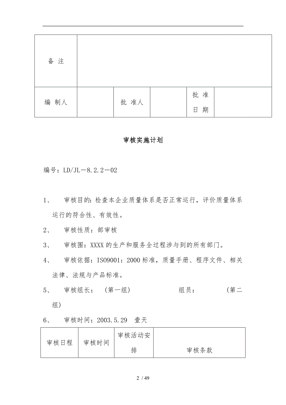 质量管理体系内部审核_第2页