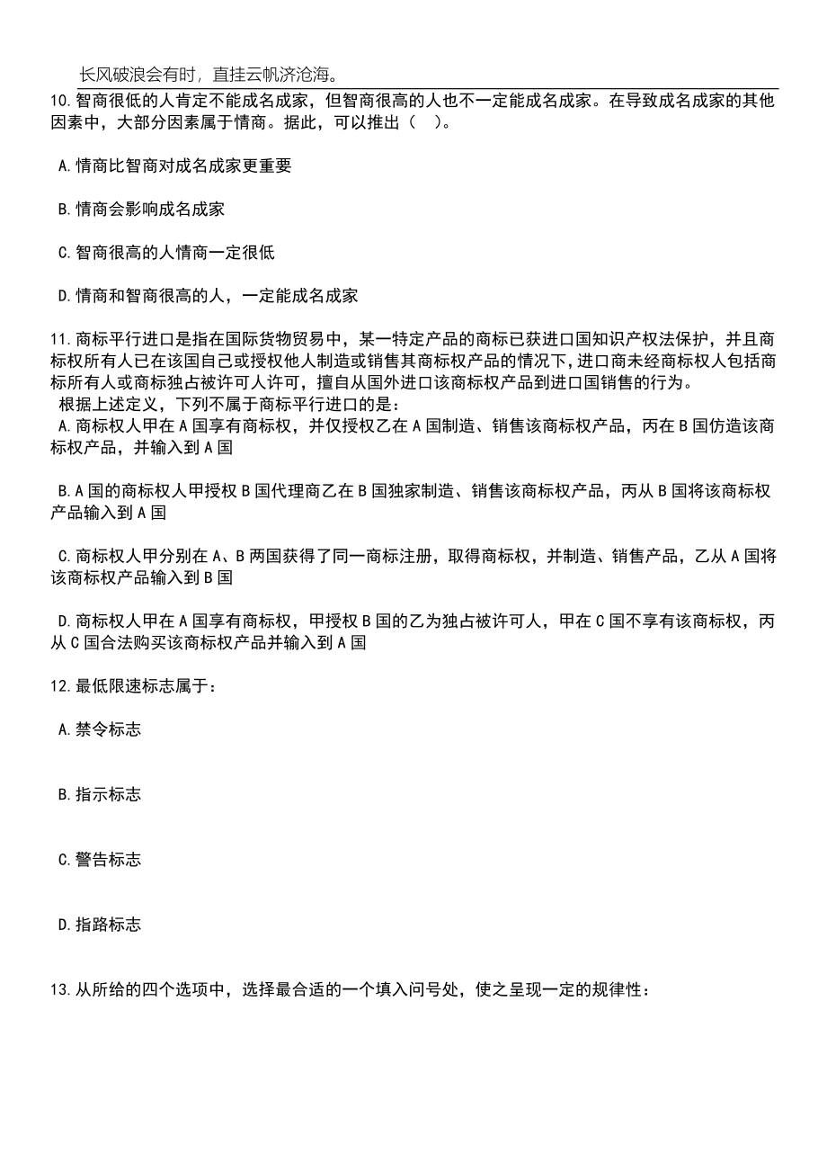 2023年重庆市南川区教育事业单位招考聘用50人笔试题库含答案详解析_第4页