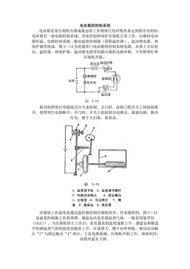 电冰箱控制系统.doc