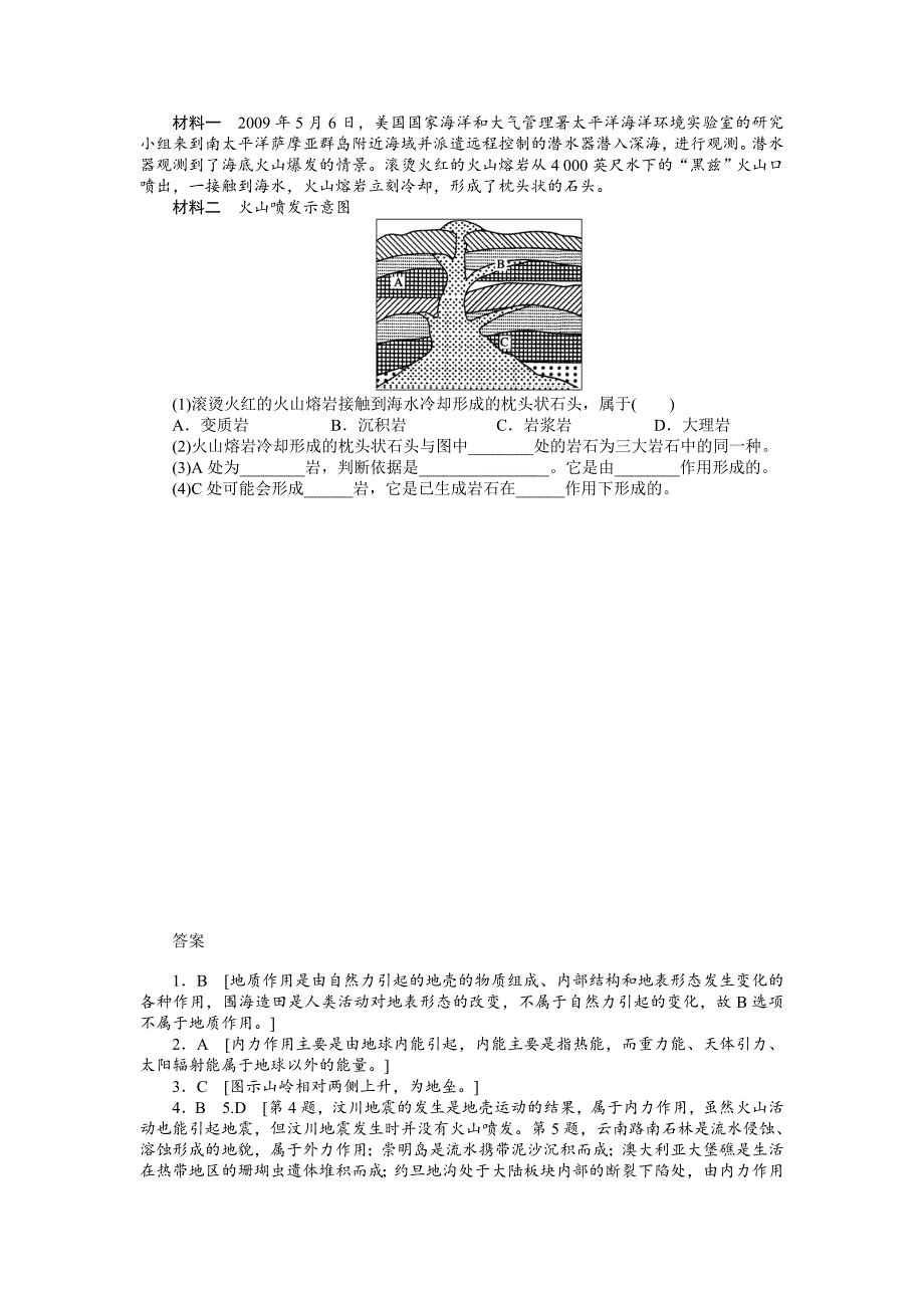 【精选】中图版地理必修一每课一练：2.3.1地质作用和内力作用含答案_第3页