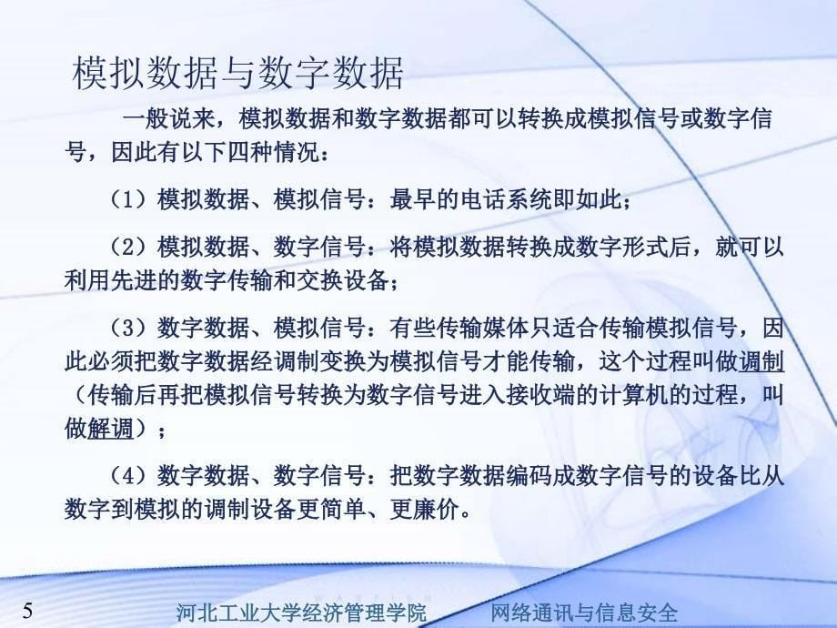 数据通信技术基础_第5页