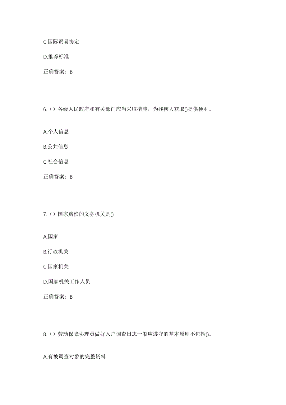 2023年江西省上饶市余干县枫港乡程坊村社区工作人员考试模拟题及答案_第3页