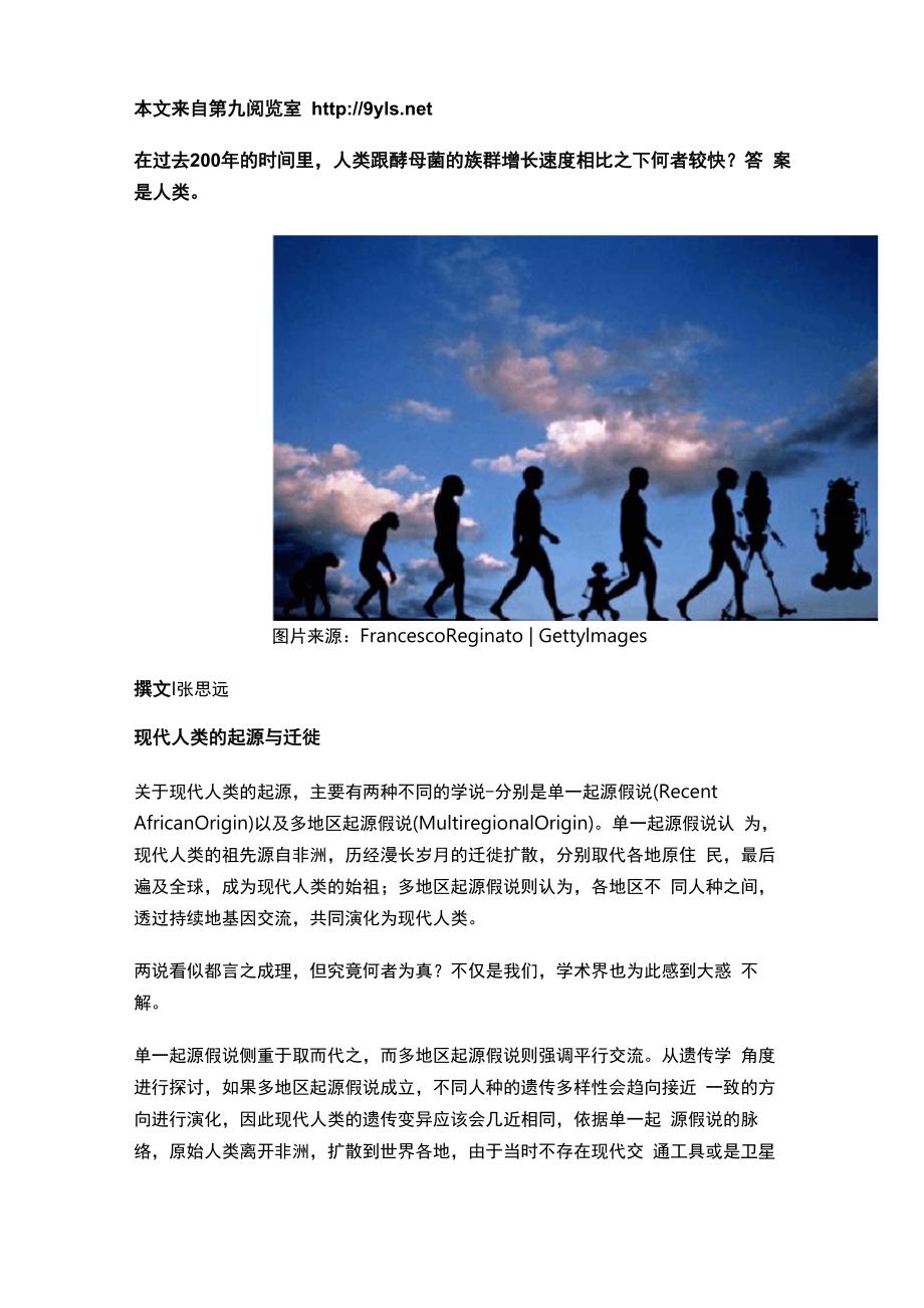 基因遗传学八讲(6)_第1页