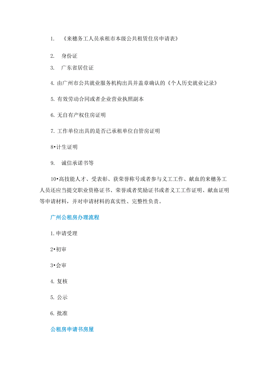 广州公租房申请指南2022_第4页