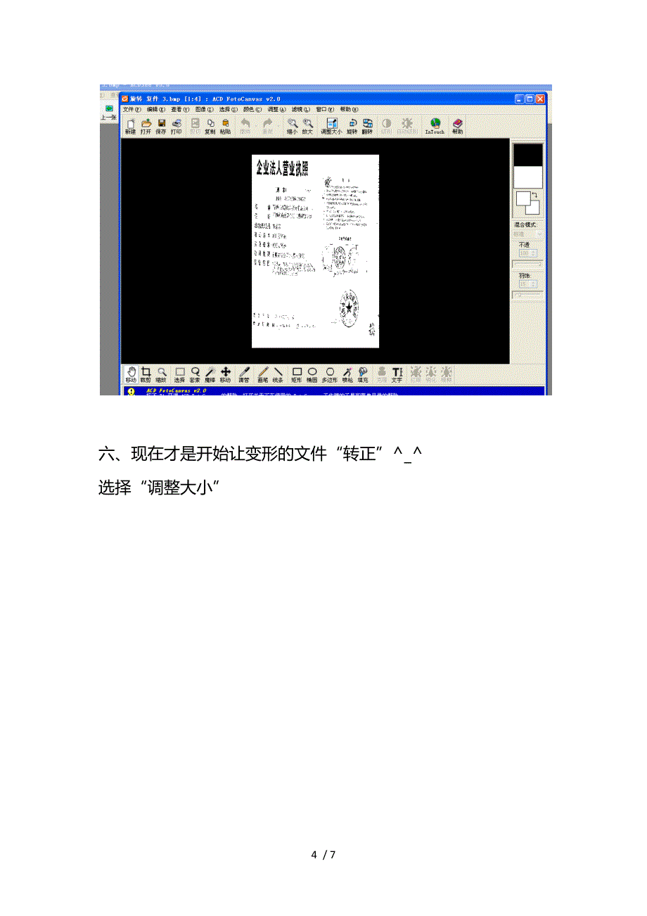 传真件TIF图片变形的转换方法参考_第4页