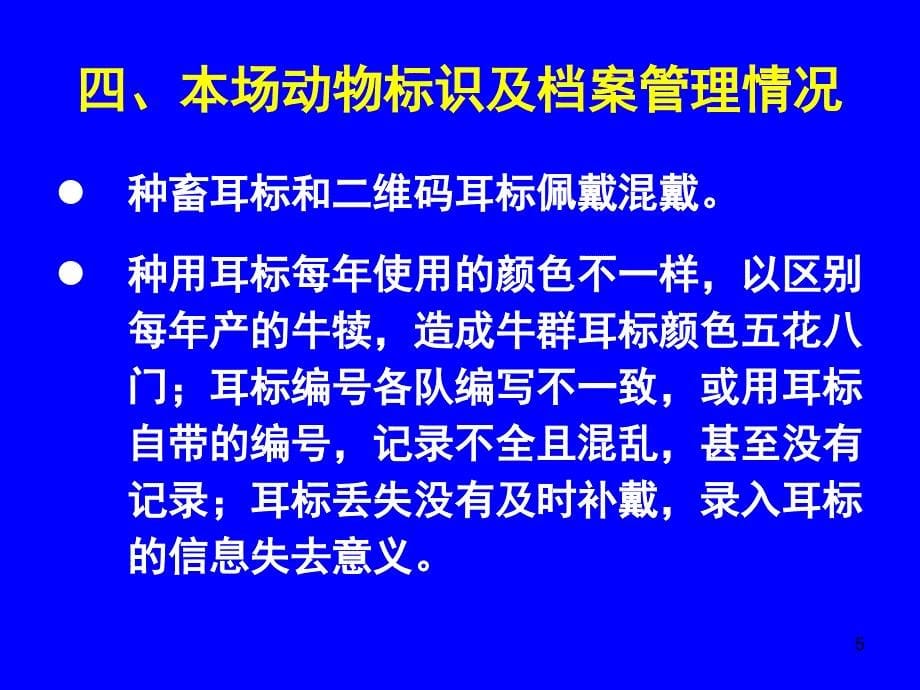 动物标识知识及耳标佩戴方法文档资料_第5页