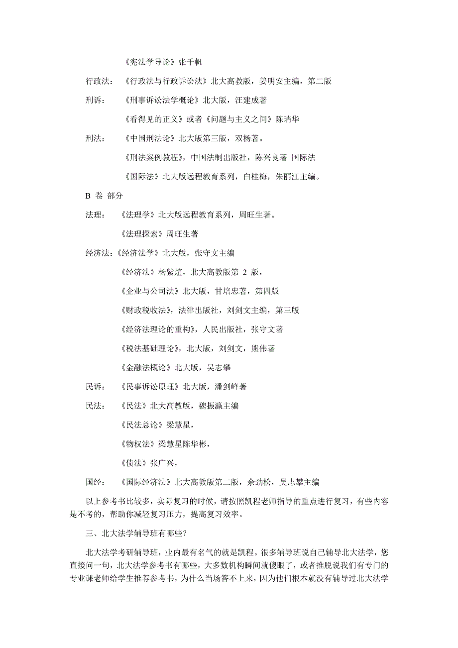 北大法学考研心态调整.docx_第2页