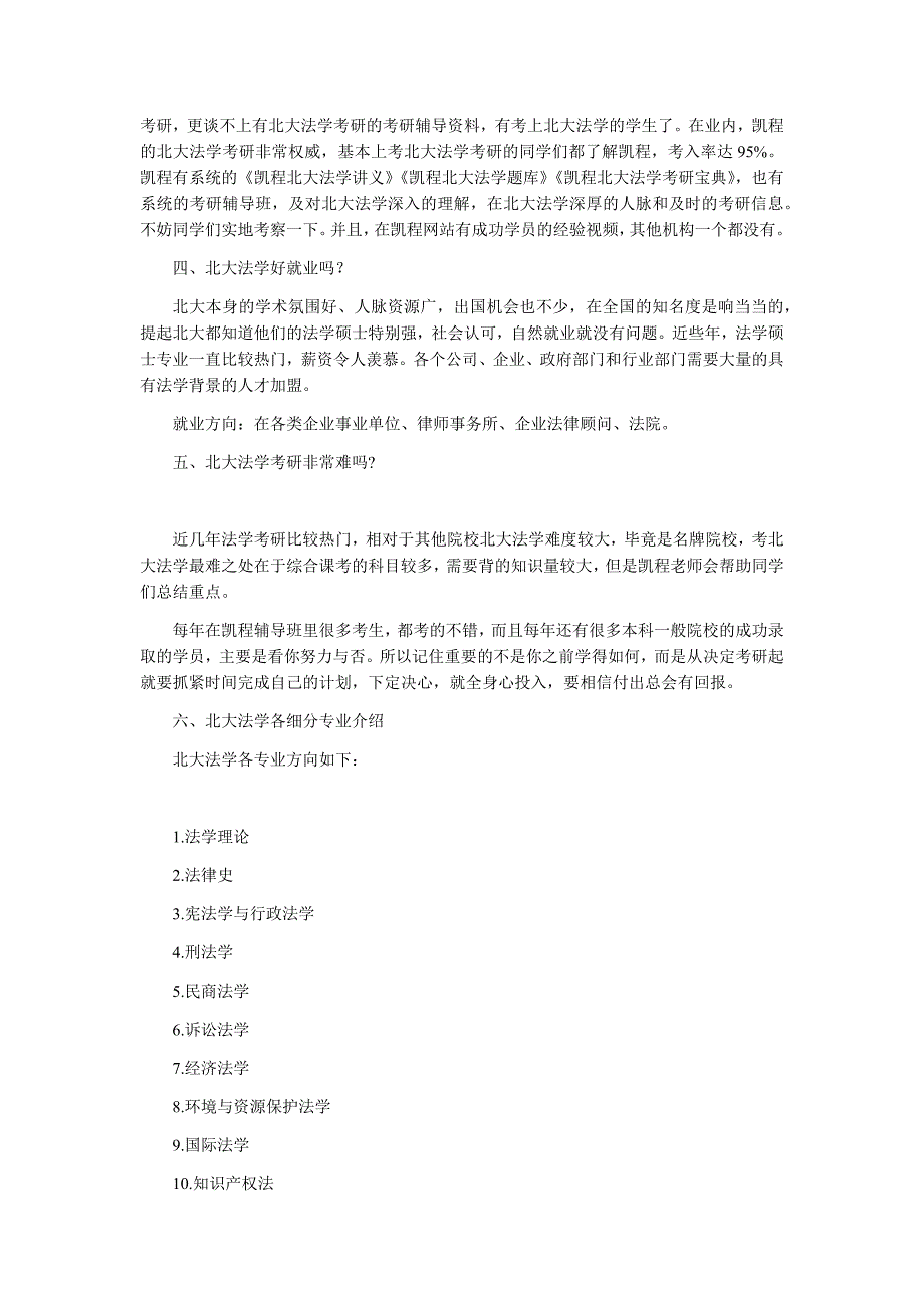 北大法学考研心态调整.docx_第3页