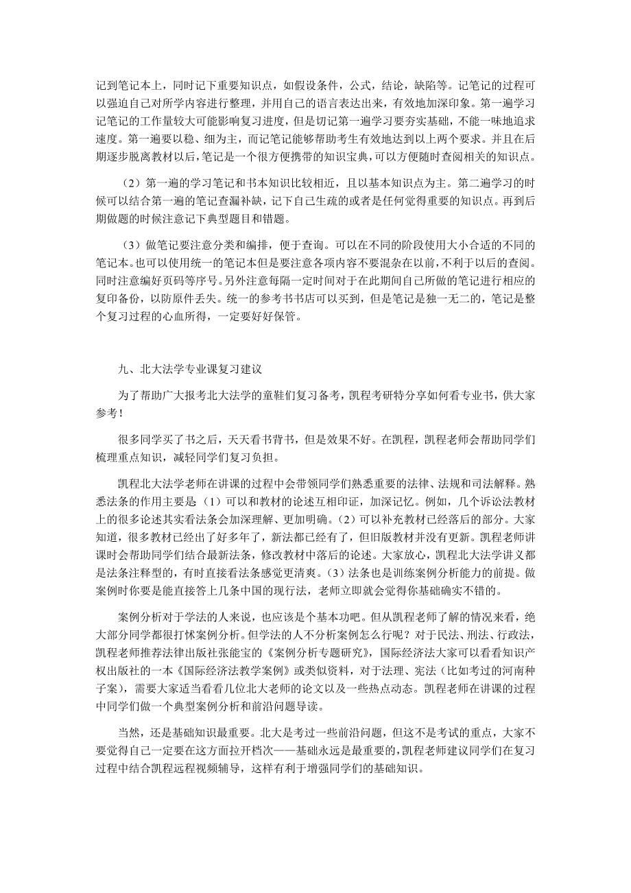 北大法学考研心态调整.docx_第5页