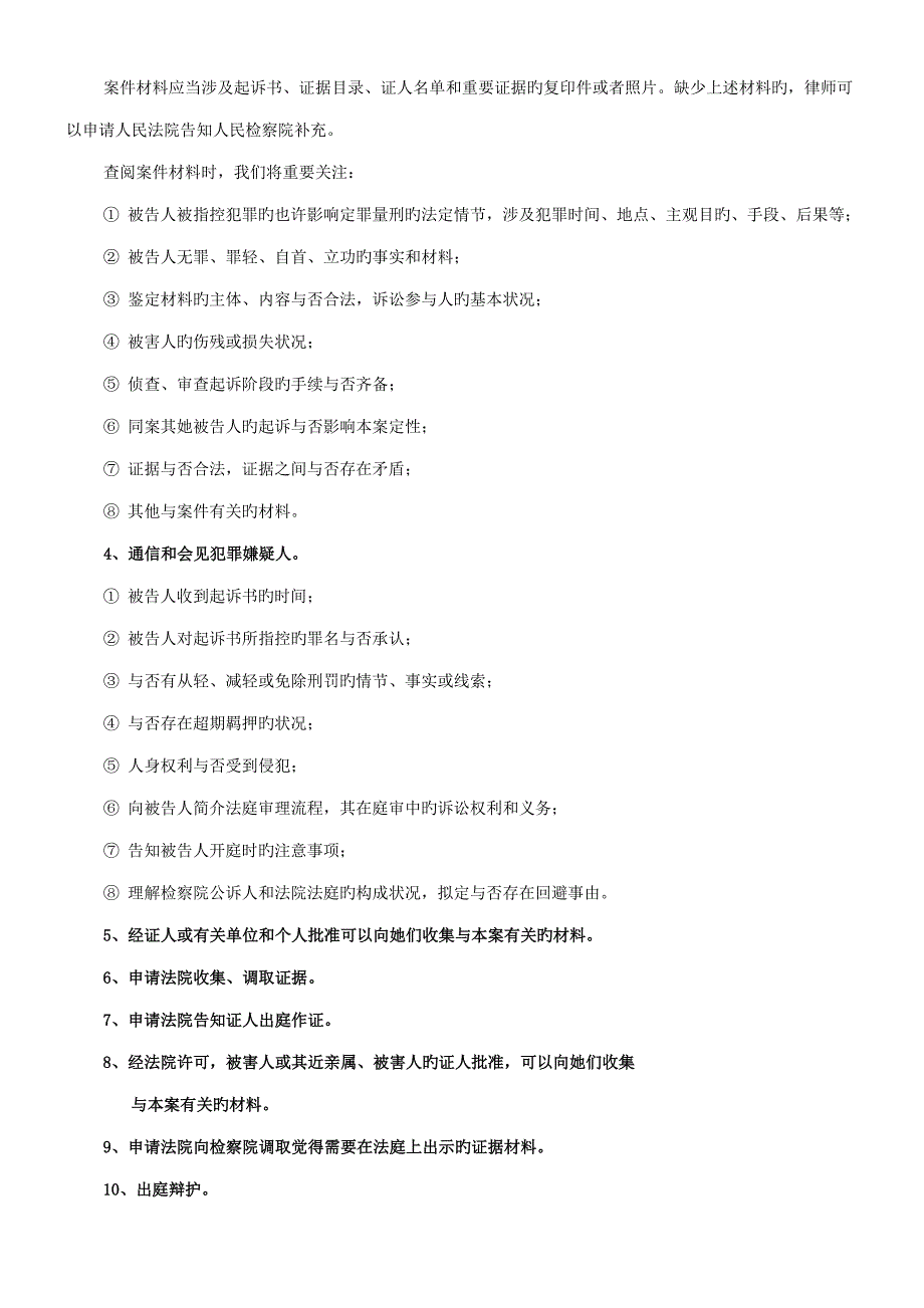 刑事案件办案标准流程_第3页