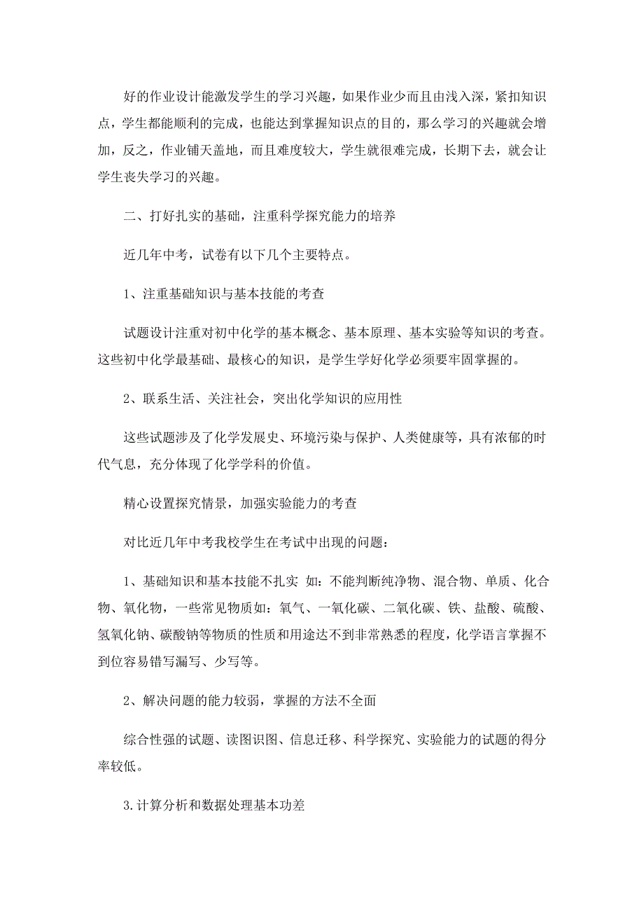 实用化学教学工作随笔5篇_第2页