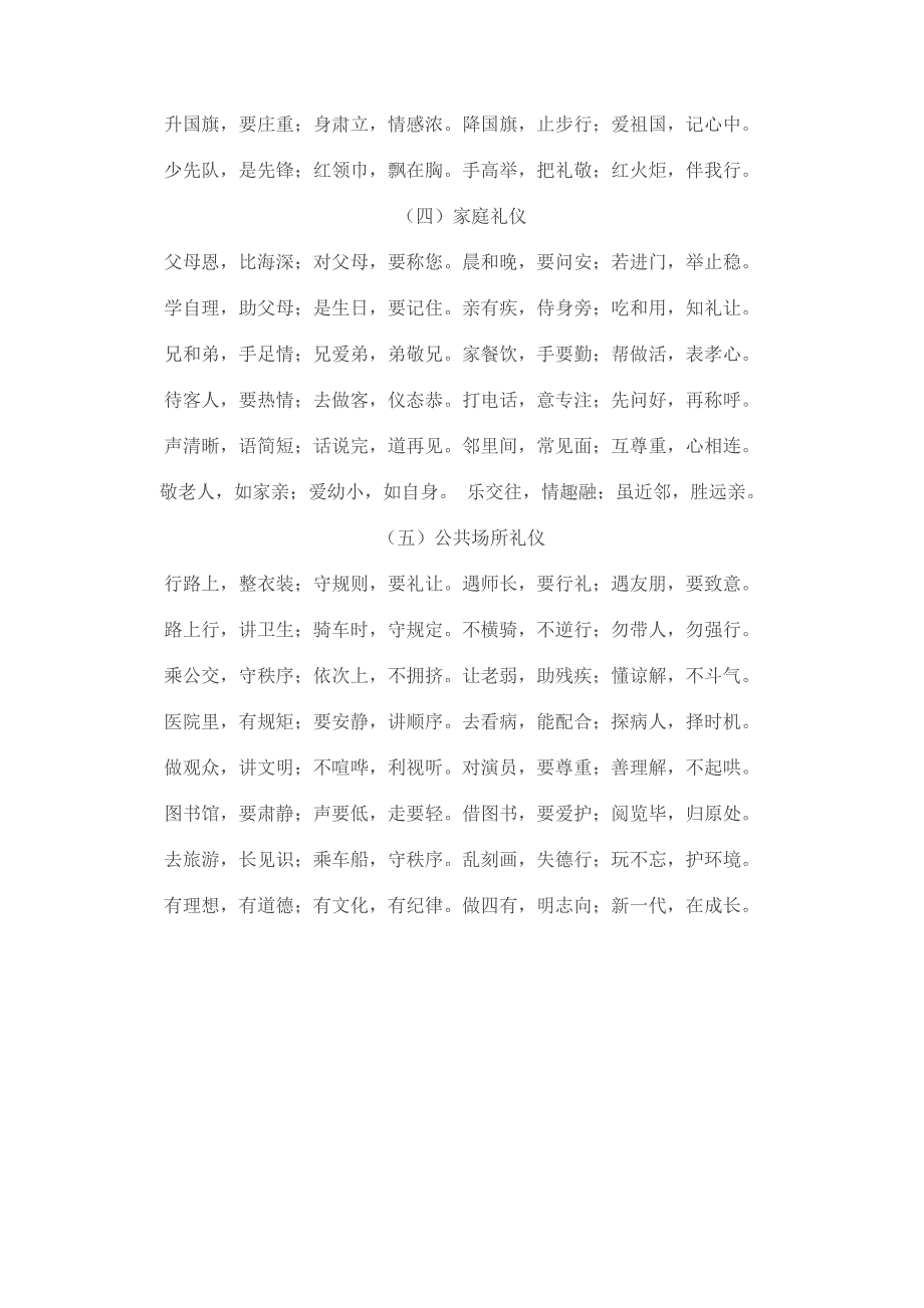 小学生文明礼仪三字歌_第2页