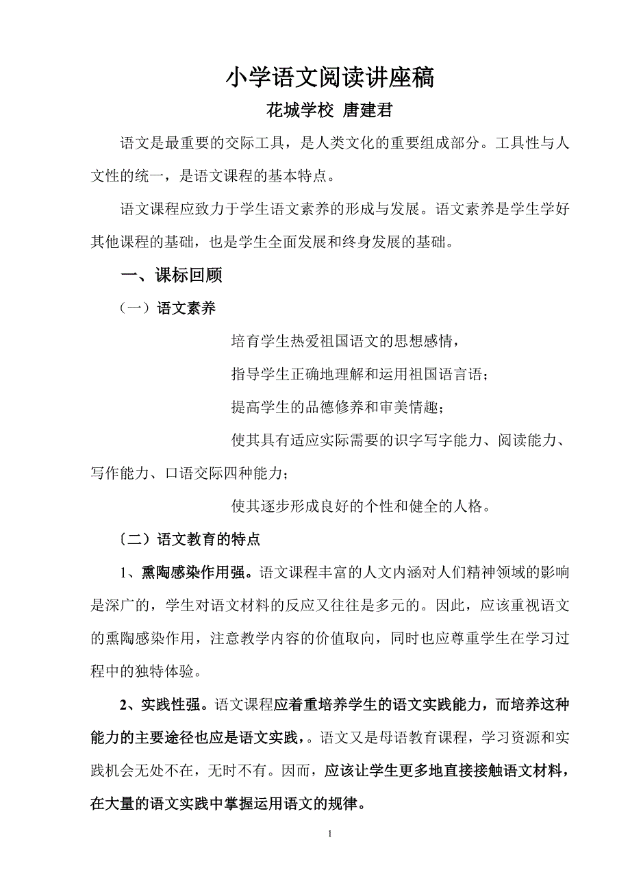 唐校长阅读讲座1_第1页