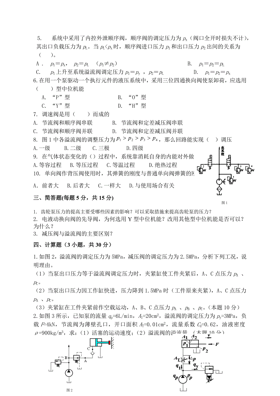 液压模拟样卷1及答案.doc_第2页