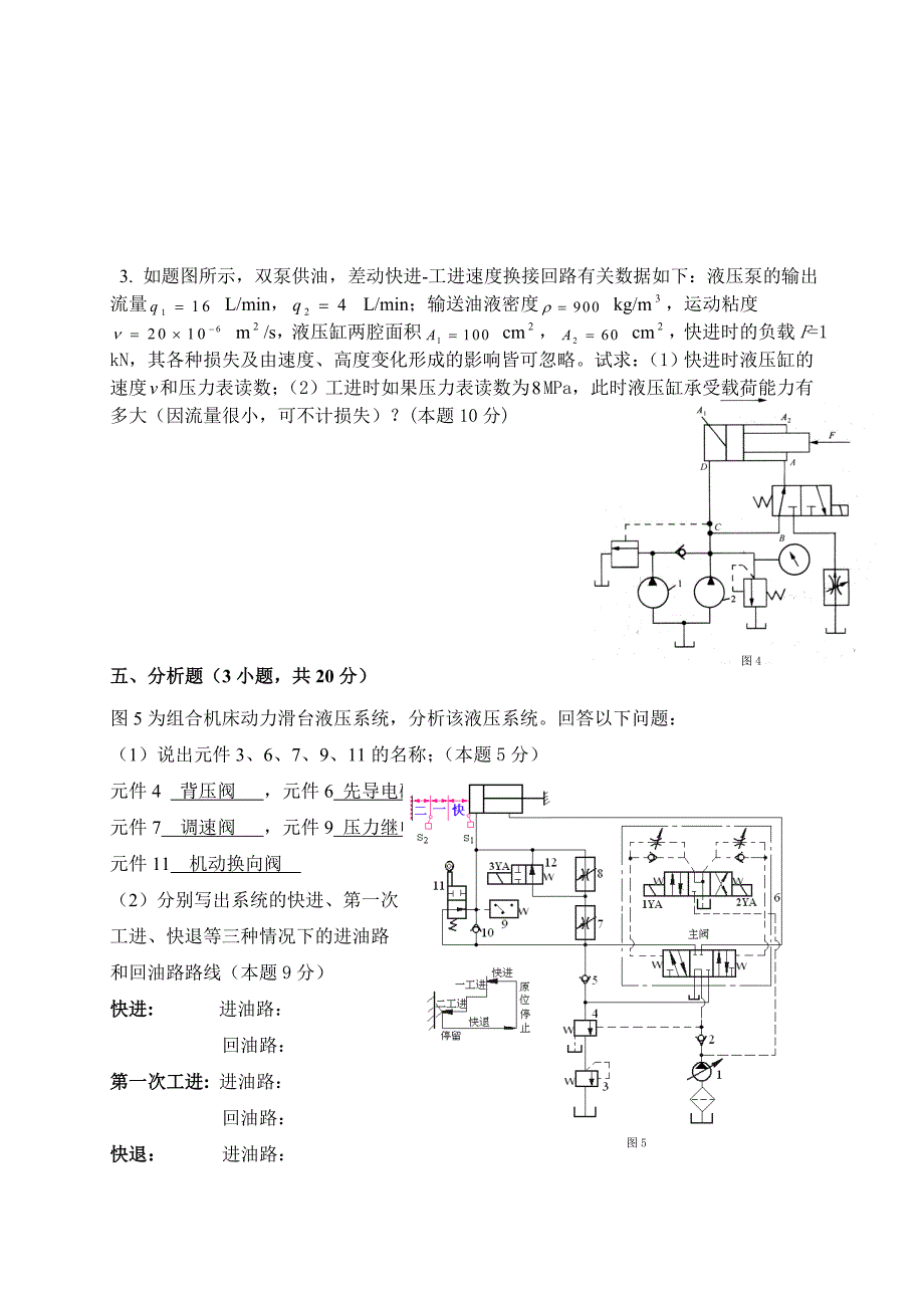 液压模拟样卷1及答案.doc_第3页