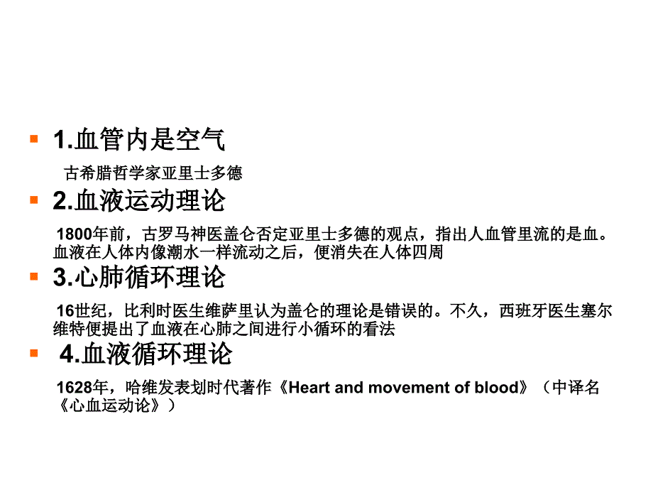 医学生理学：血液循环_第2页