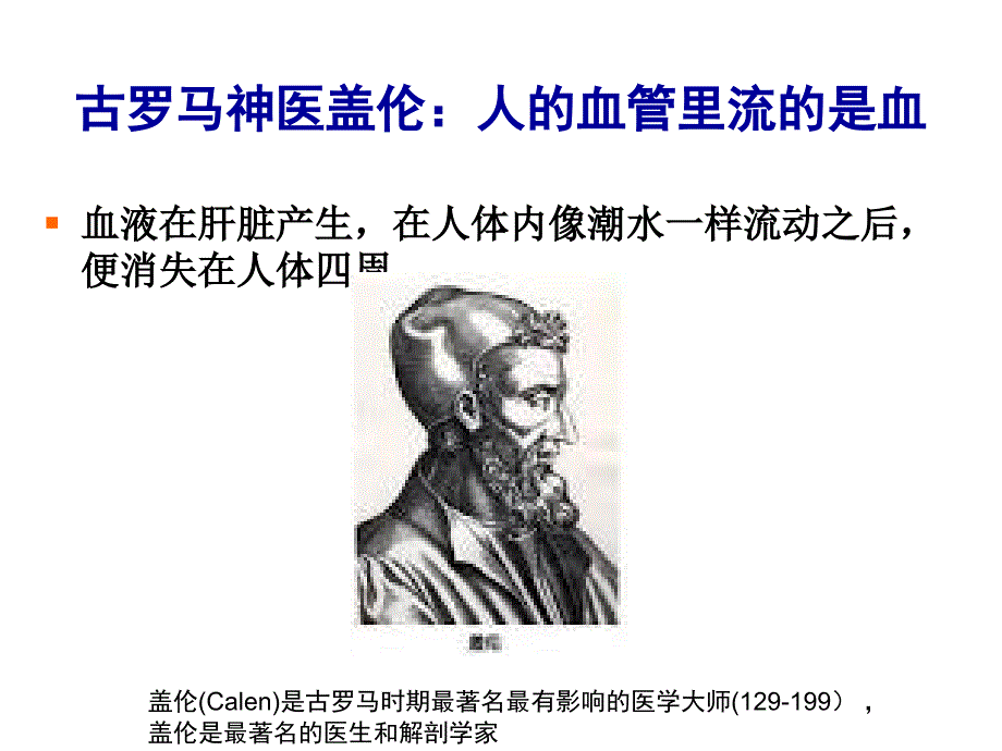 医学生理学：血液循环_第4页