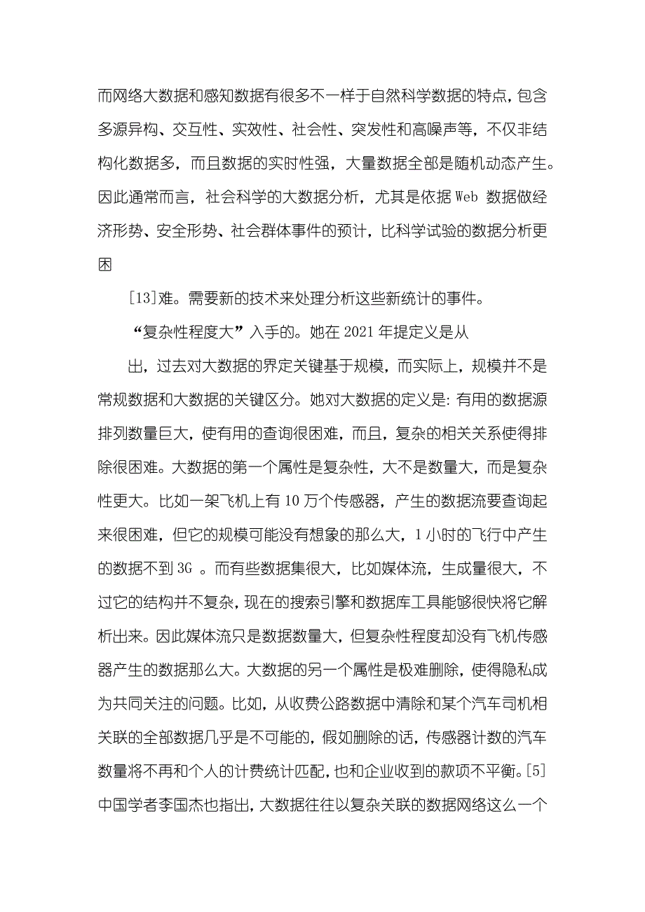 [大数据及其在教育中的应用]大数据技术和应用_第4页