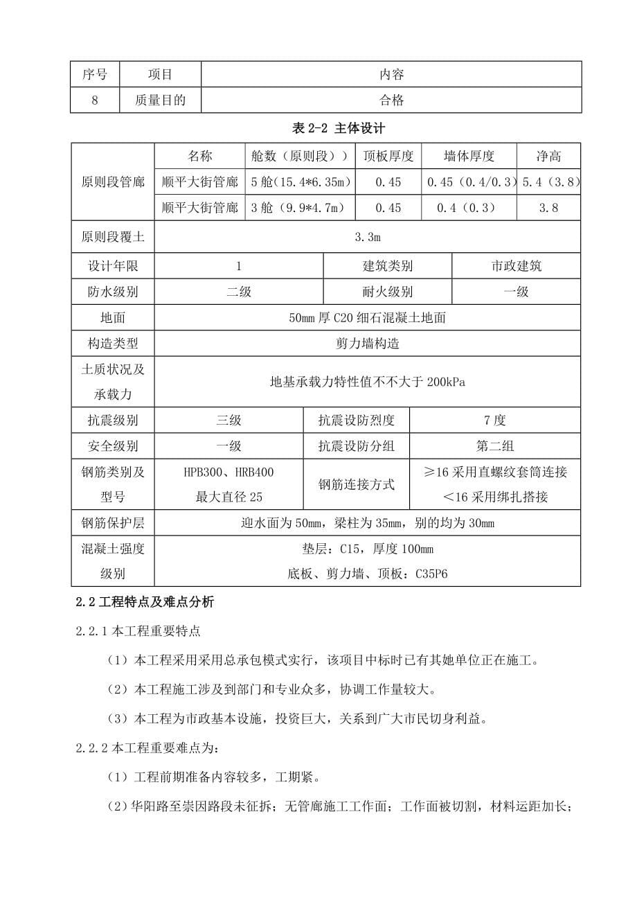 顺平大街安全专项施工方案样本.doc_第5页