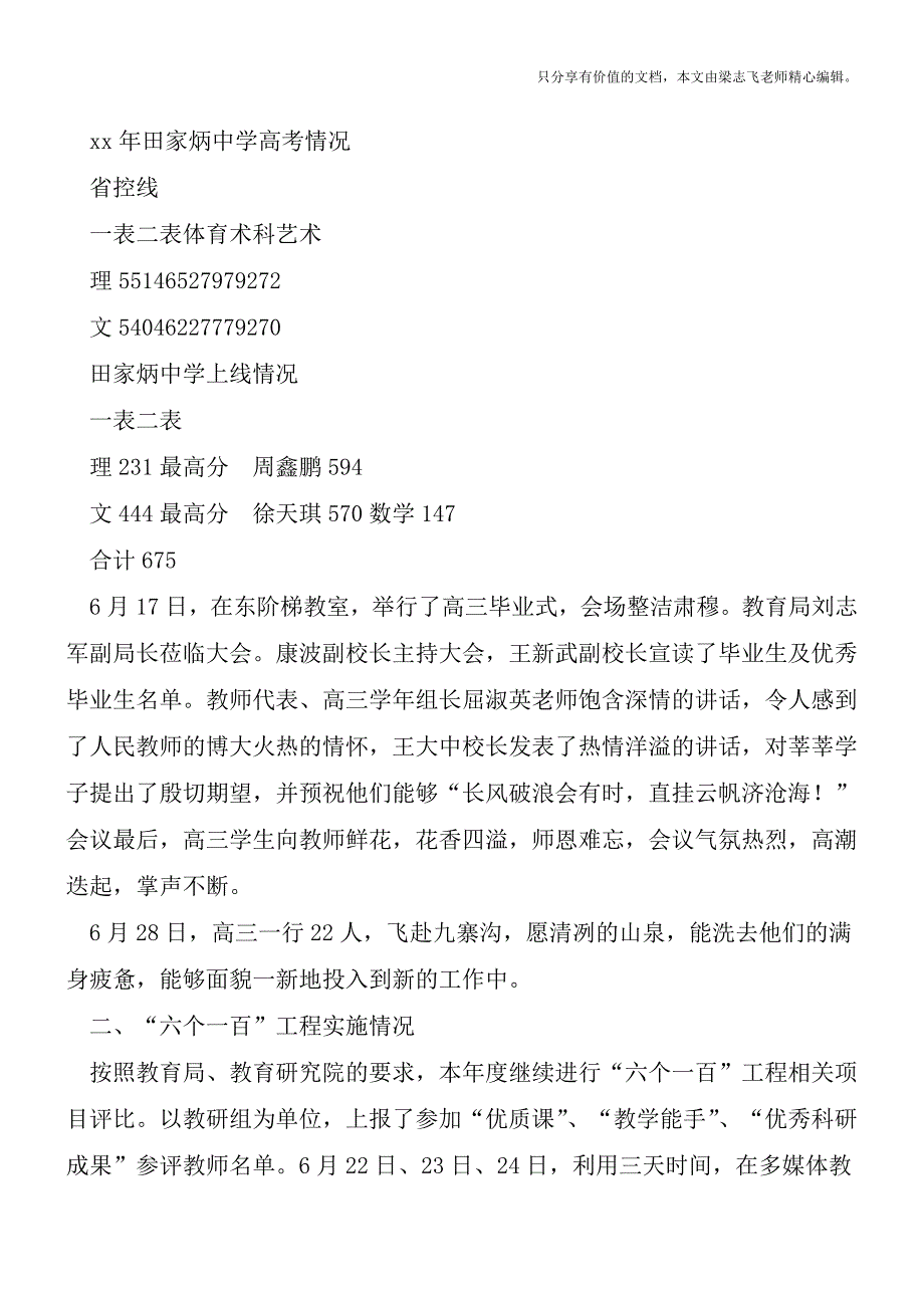 2018年十二月教学工作总结范文和教学工作安排【精品总结汇报范文】.doc_第4页