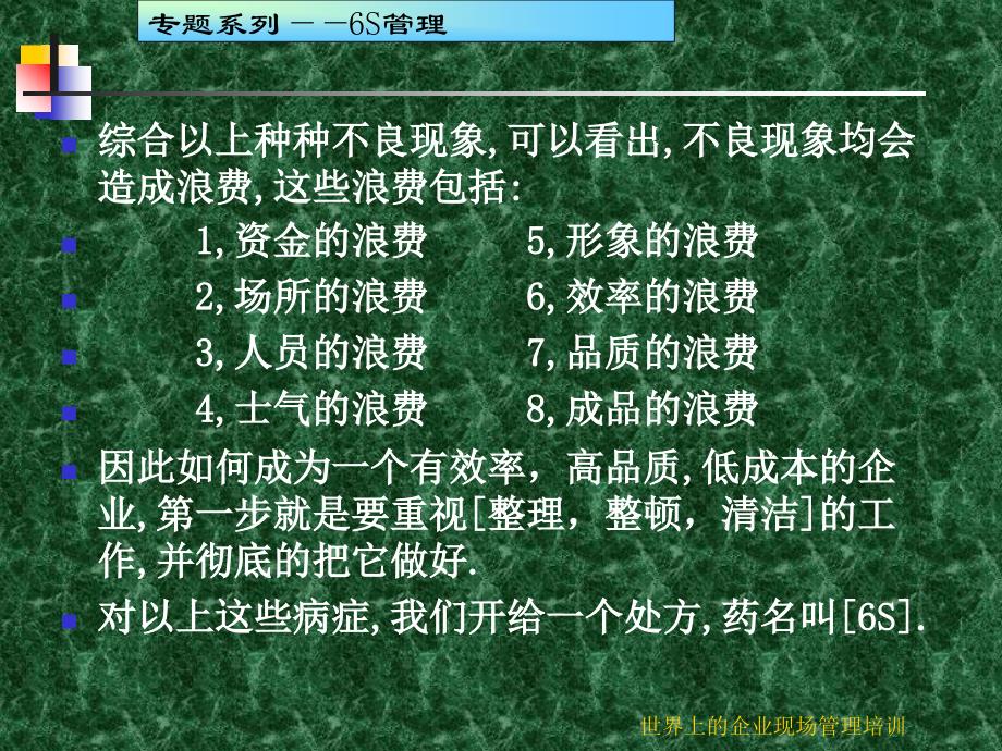 世界上的企业现场管理培训课件_第4页