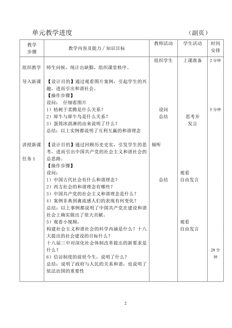 (最新)2015版毛概教案8.4建设社会主义和谐社会和8.5建设社会主义生态文明_第2页