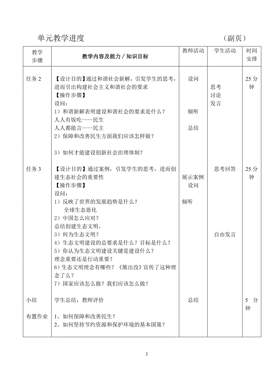 (最新)2015版毛概教案8.4建设社会主义和谐社会和8.5建设社会主义生态文明_第3页