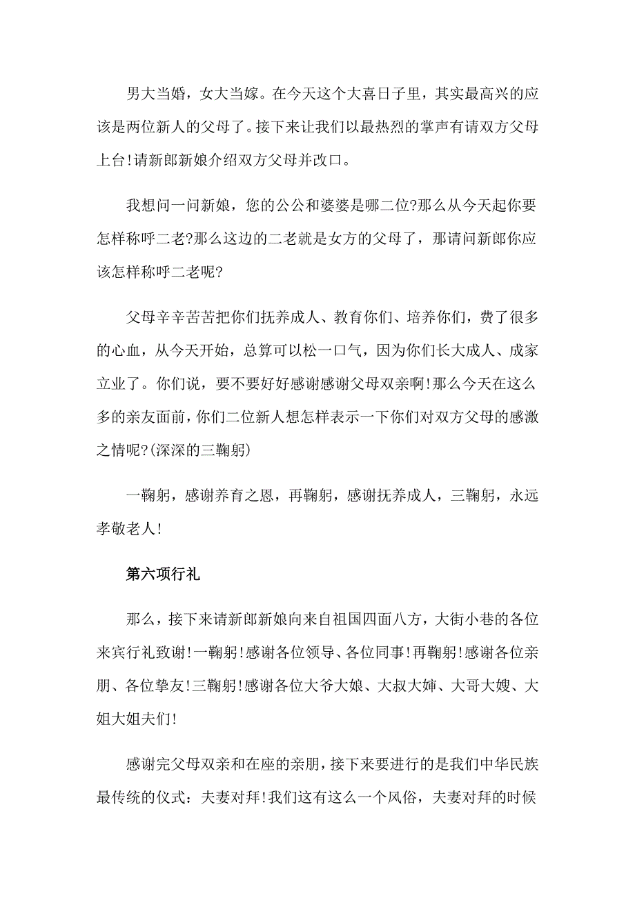 婚礼司仪全程主持词10篇_第3页