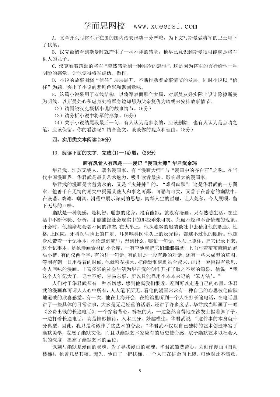 河南省扶沟高中2012届高三语文模拟试题8.doc_第5页