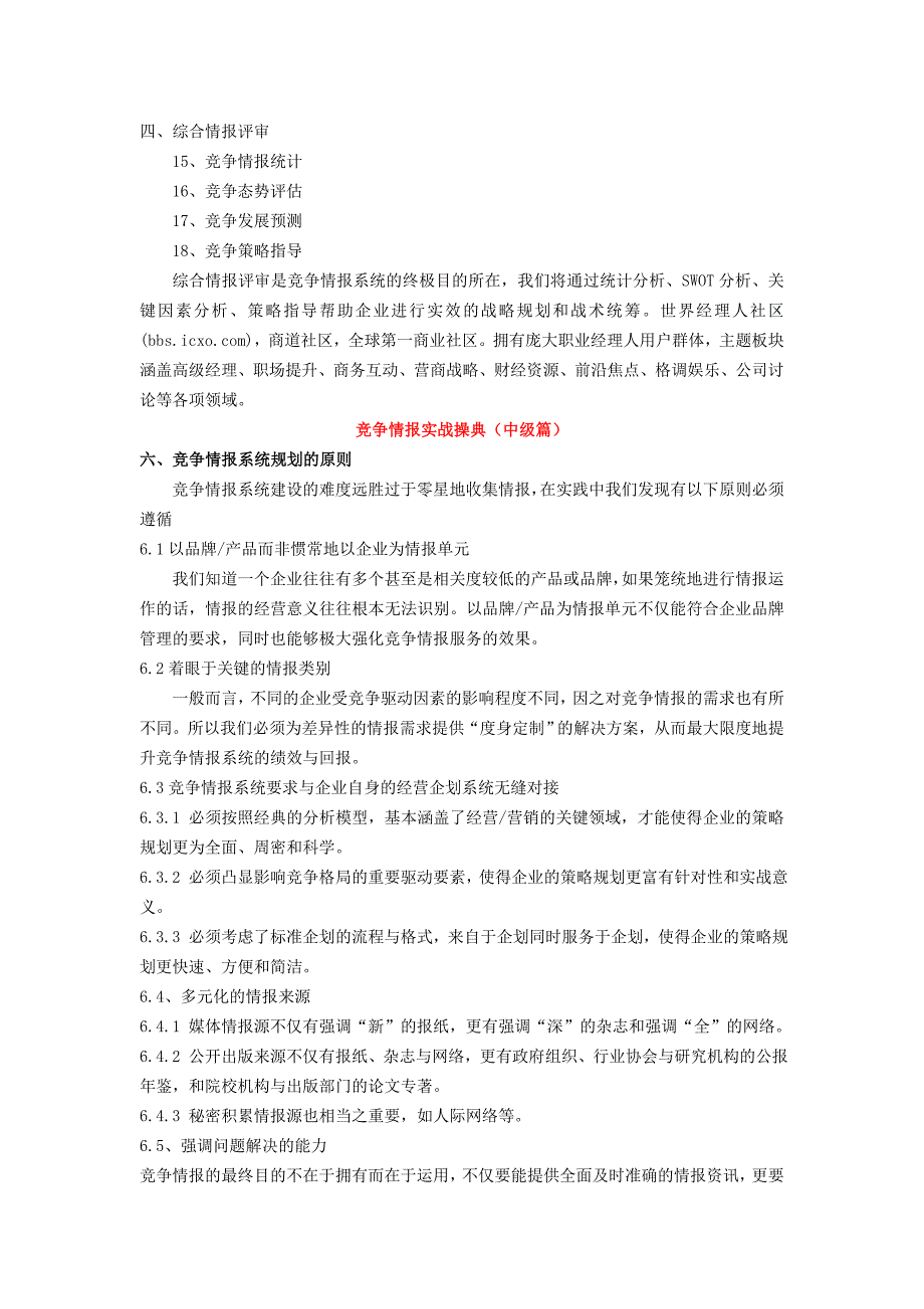 竞争情报收集实战宝典初级中级高级_第4页