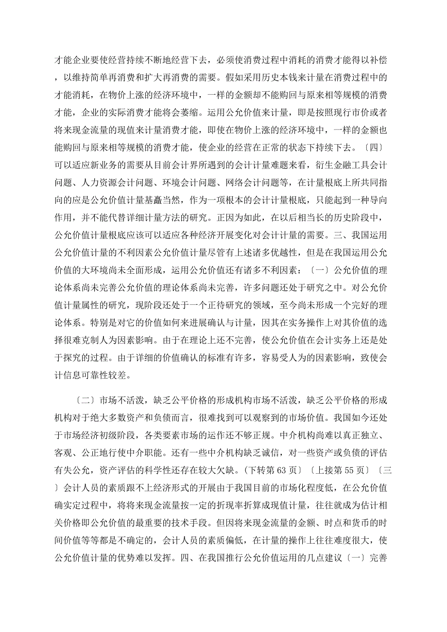 浅析公允价值在我国的运用_第2页