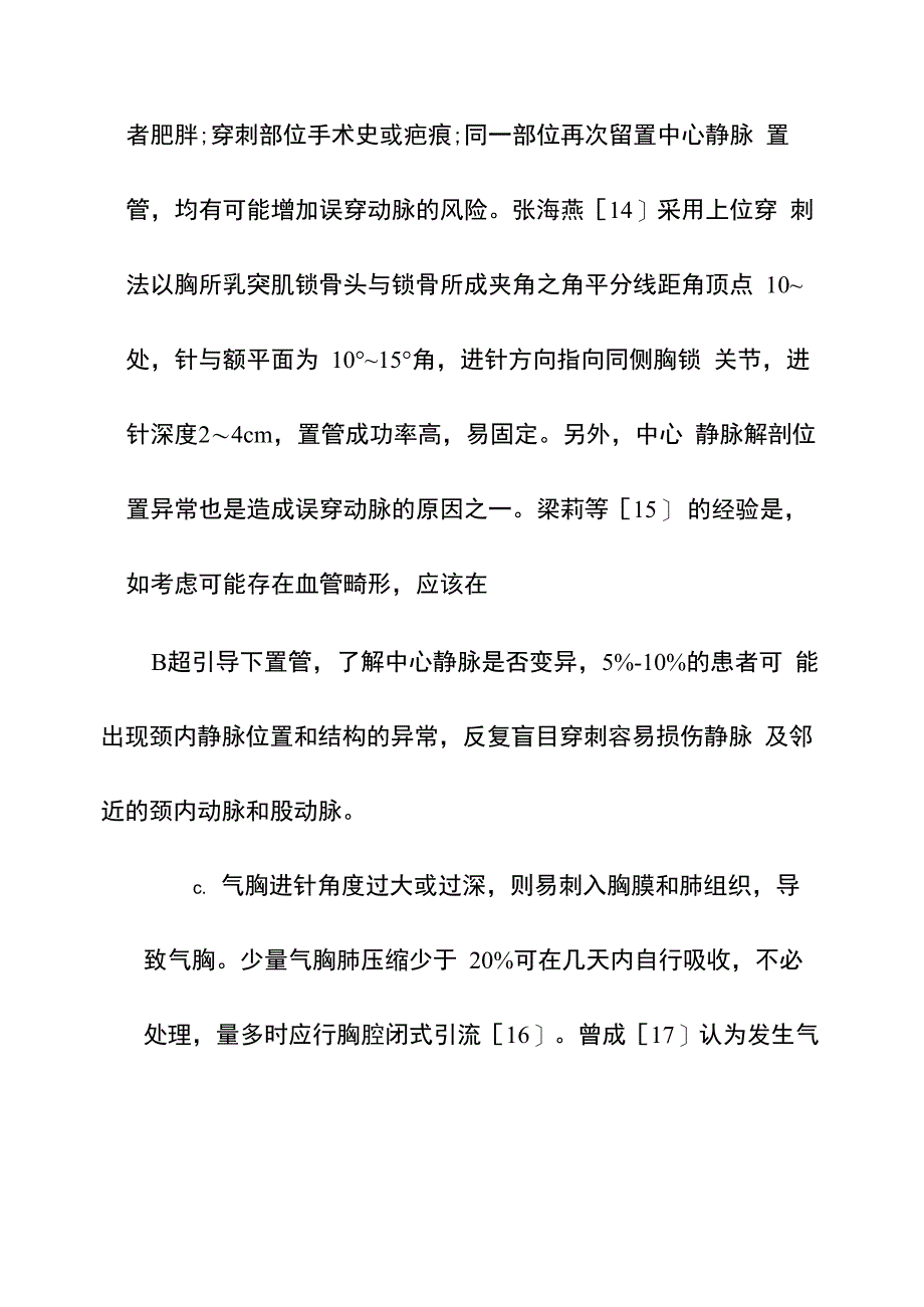 护理学综述报告范文_第5页