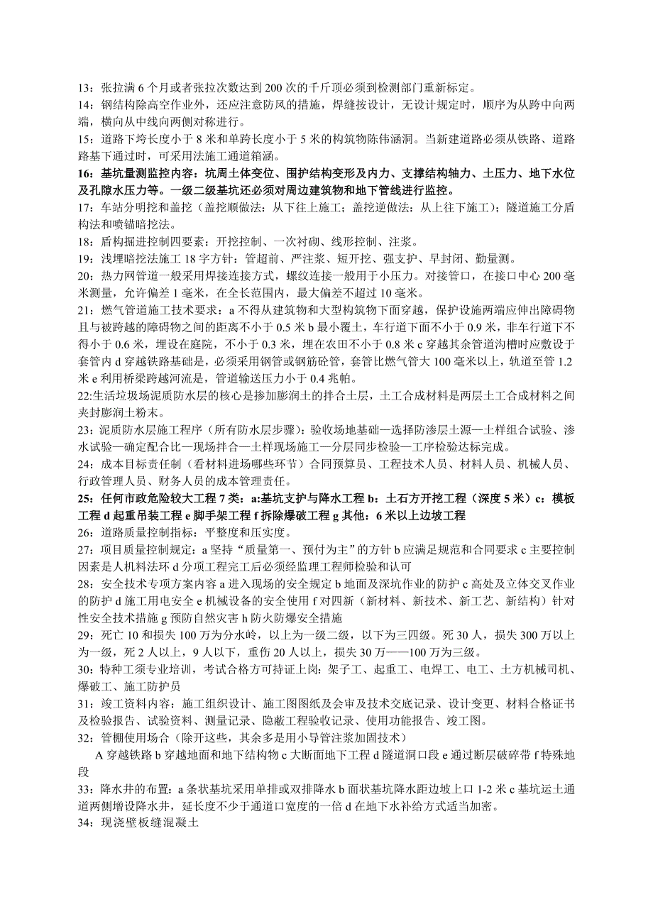 专题讲座资料2022年二级建造师考试市政实务资料案例分析技巧_第3页