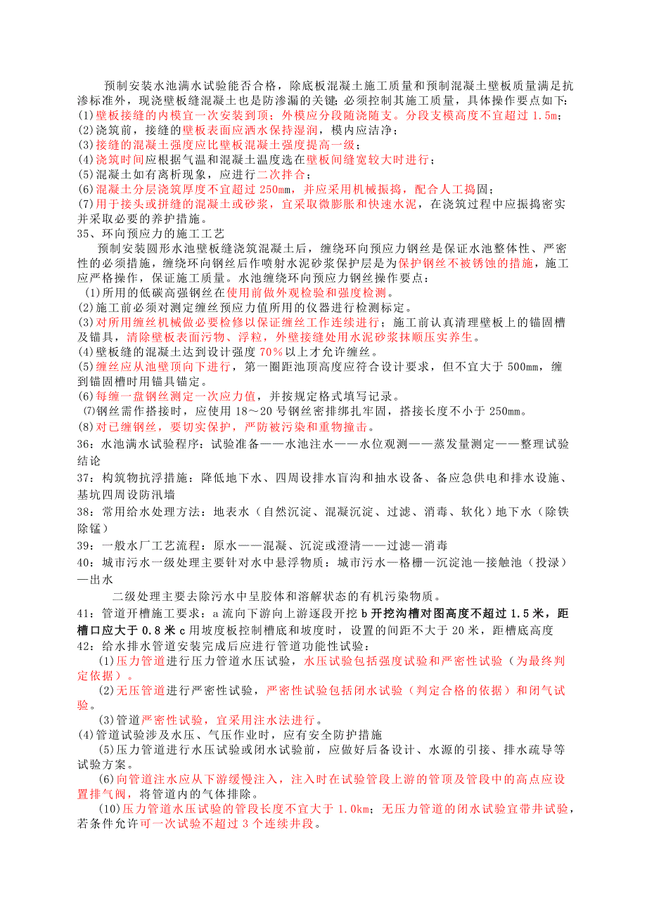 专题讲座资料2022年二级建造师考试市政实务资料案例分析技巧_第4页