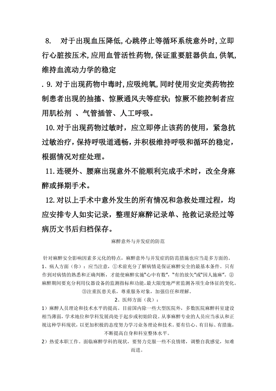 麻醉意外并发症的预防和应急预案.doc_第2页