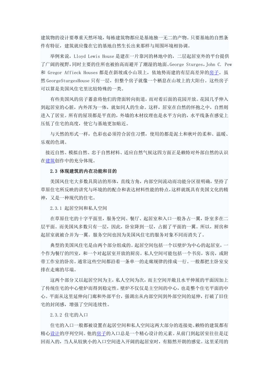 赖特建筑分析.doc_第2页