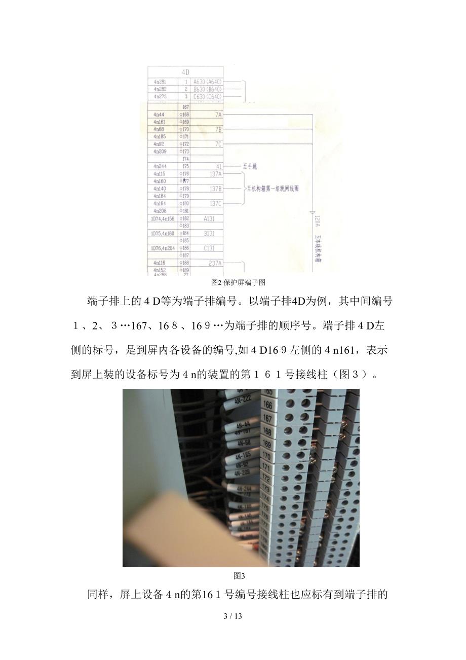 典型电气二次回路识图_第3页