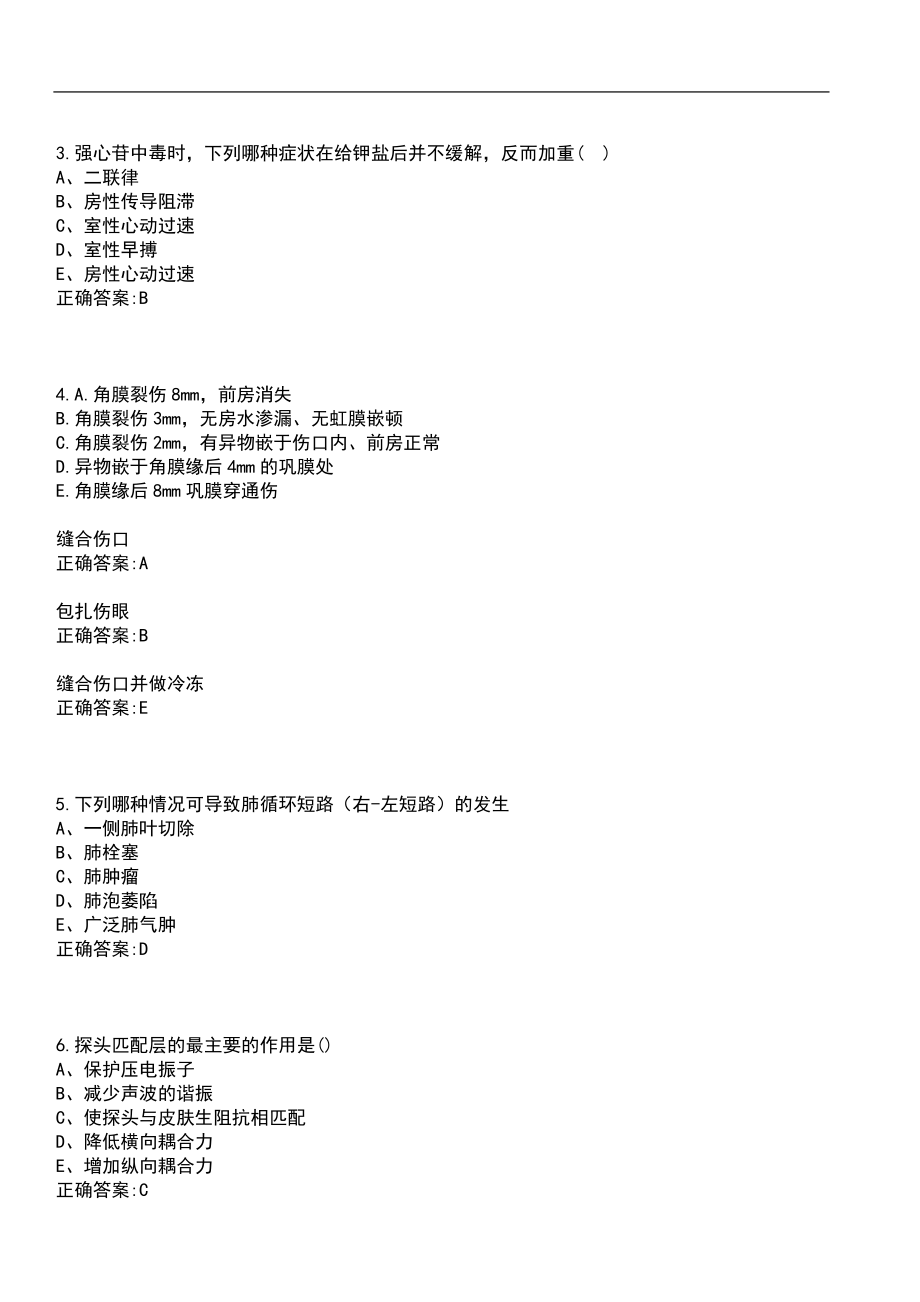 2020年04月陕西汉中市事业单位招聘高层次及急需紧缺专业人才382人（医疗岗）笔试参考题库含答案_第2页